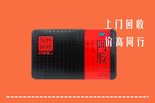 呼伦贝尔扎赉诺尔区回收阿胶